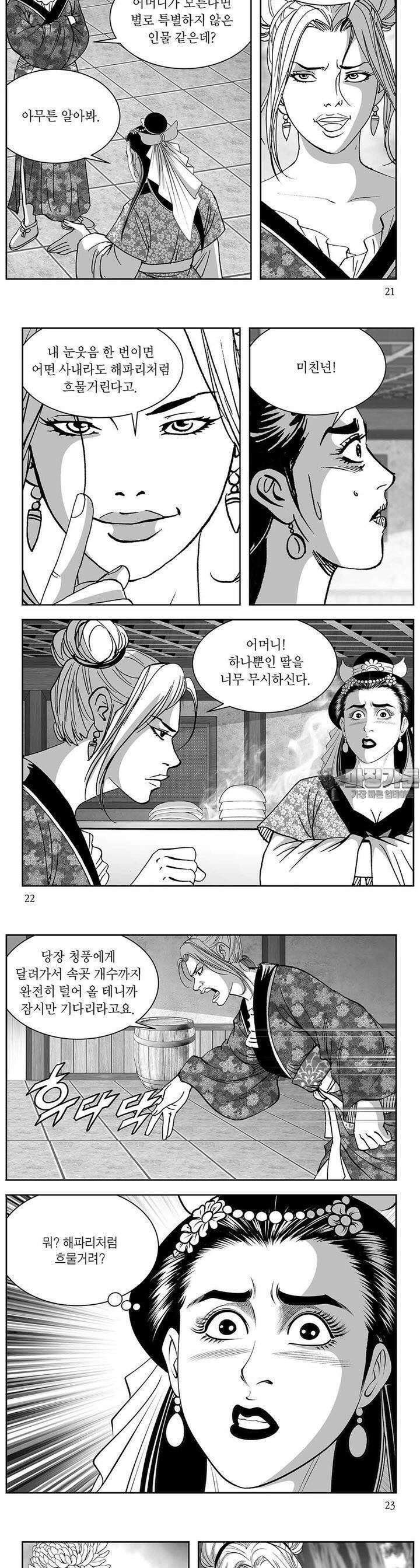 태평강호 9권 7