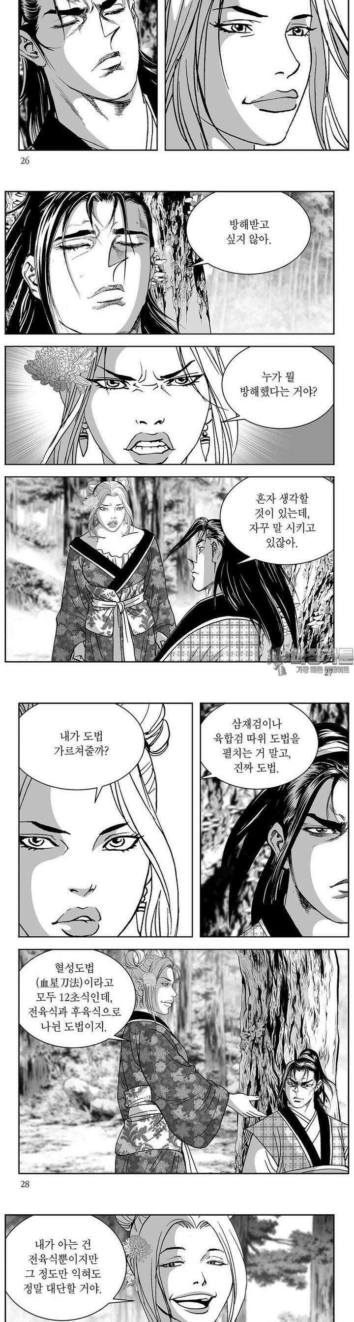 태평강호 9권 9