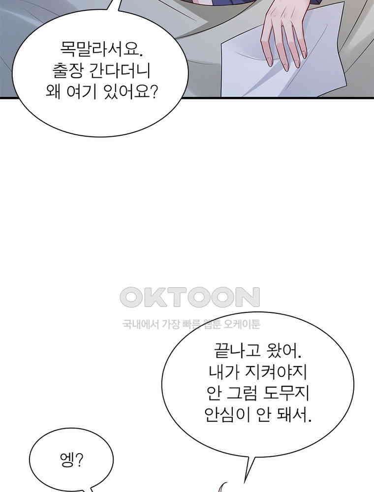 계약 남편에게 끌리는 이유 256화 8