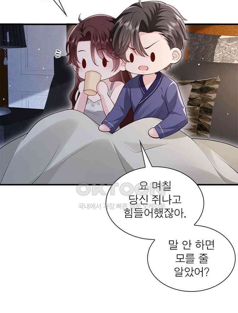 계약 남편에게 끌리는 이유 256화 9