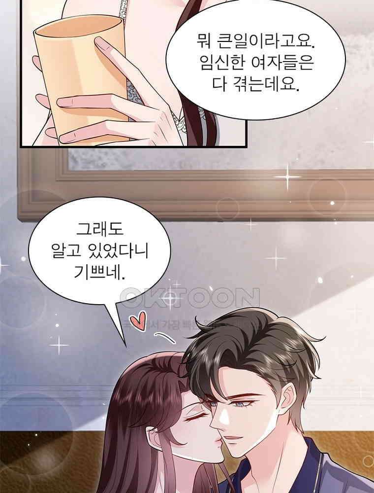 계약 남편에게 끌리는 이유 256화 11