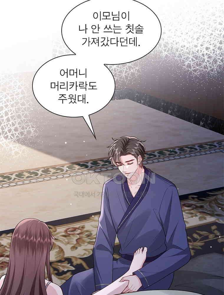 계약 남편에게 끌리는 이유 256화 13