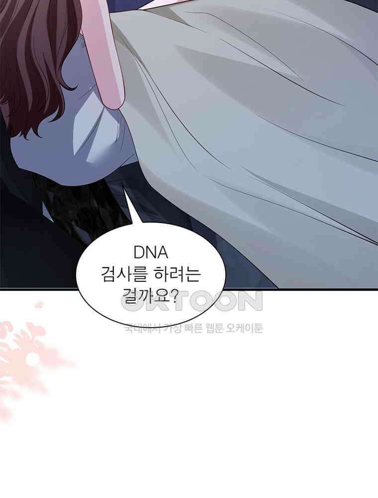 계약 남편에게 끌리는 이유 256화 14