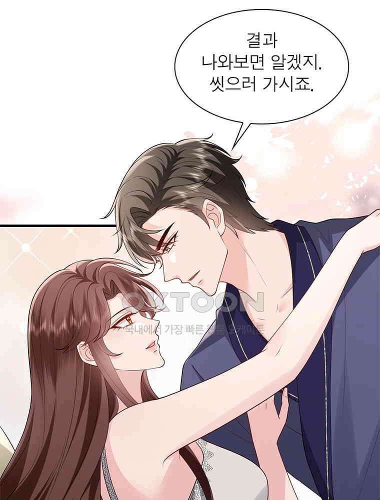 계약 남편에게 끌리는 이유 256화 15