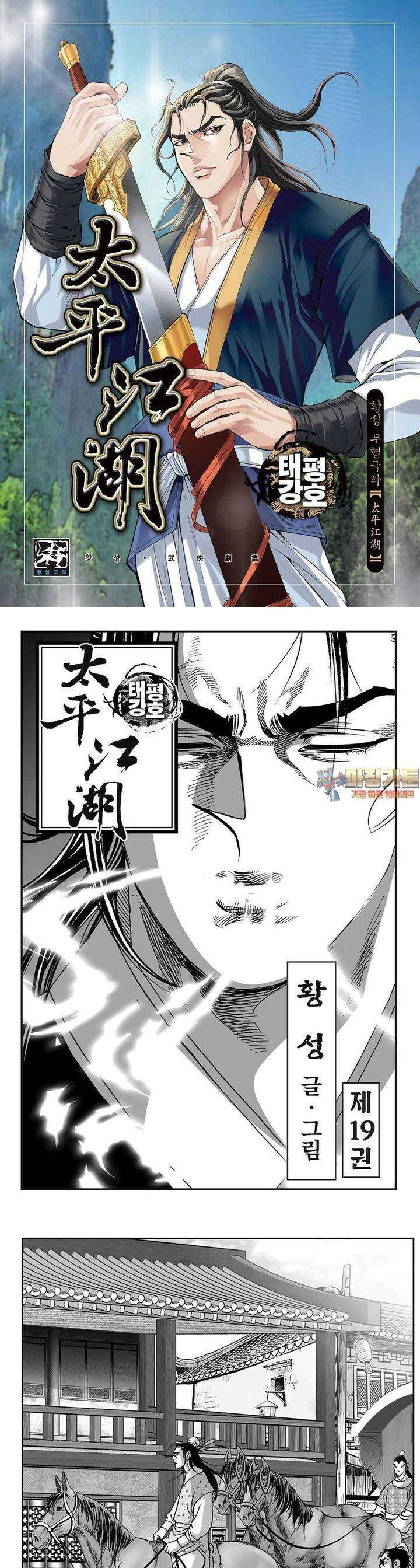 태평강호 19권 1
