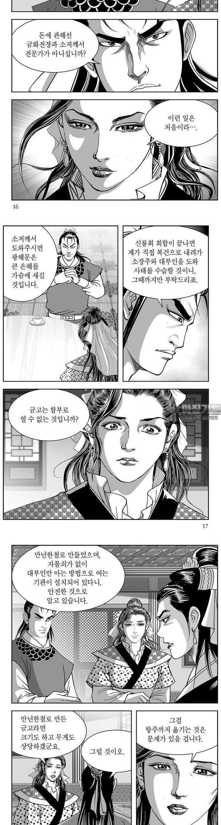 태평강호 19권 5