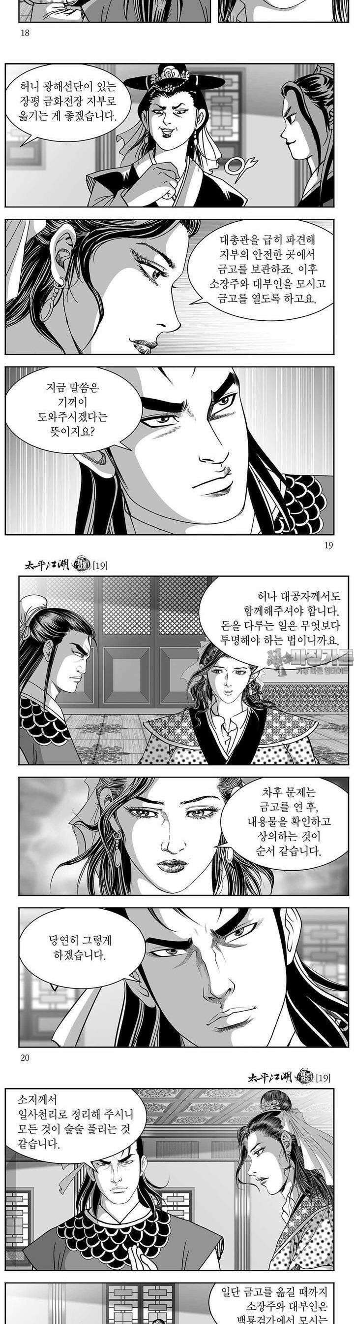 태평강호 19권 6