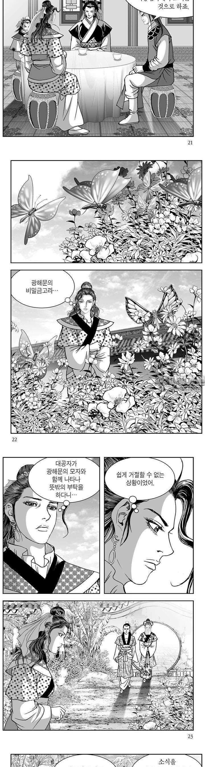 태평강호 19권 7
