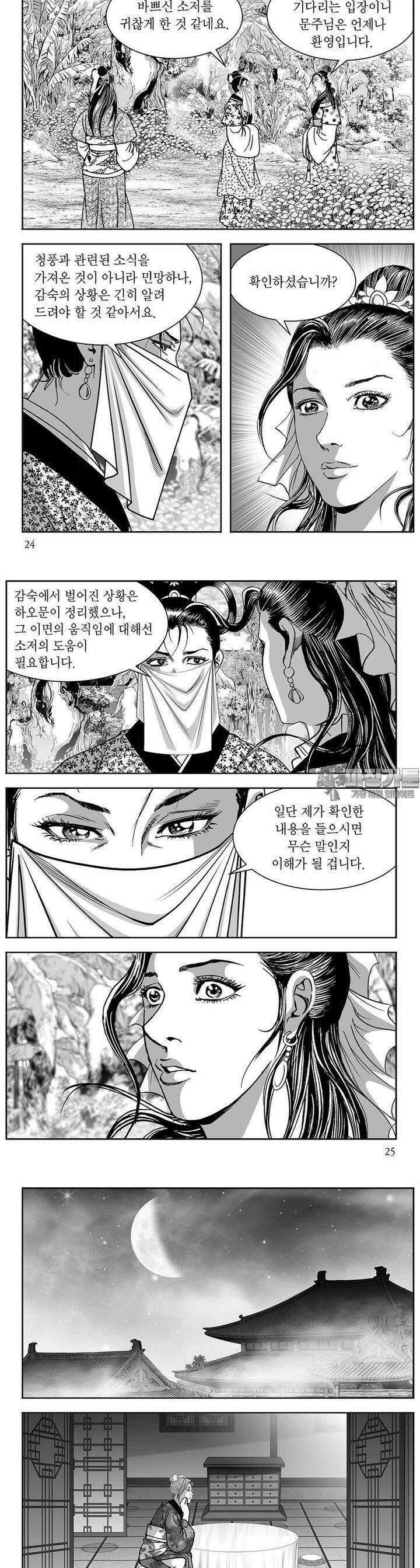 태평강호 19권 8