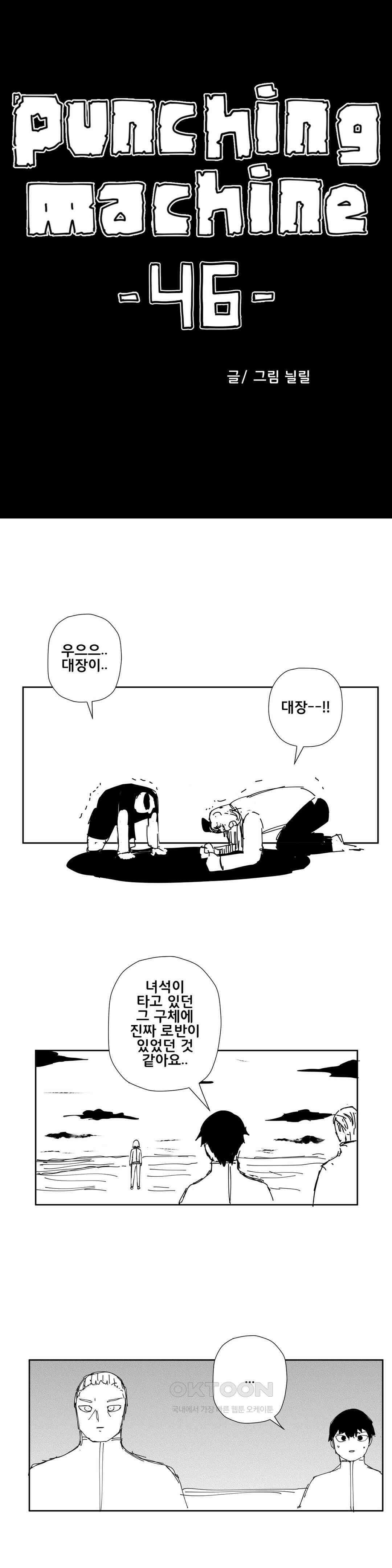 펀칭머신 46화 1