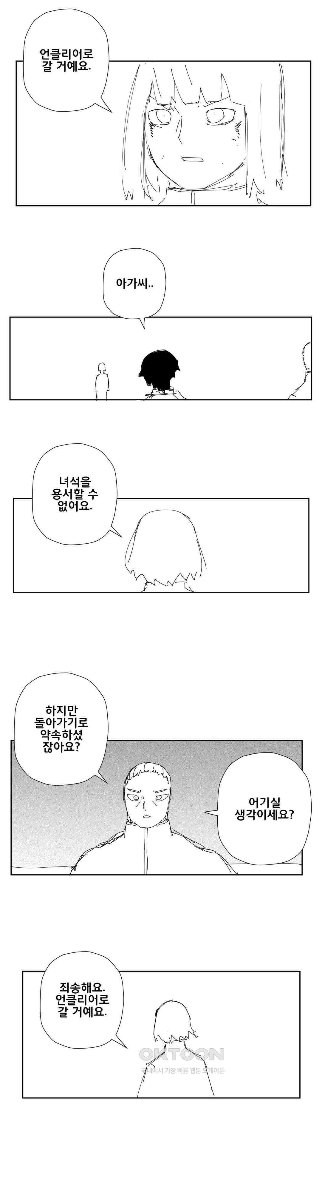 펀칭머신 46화 2