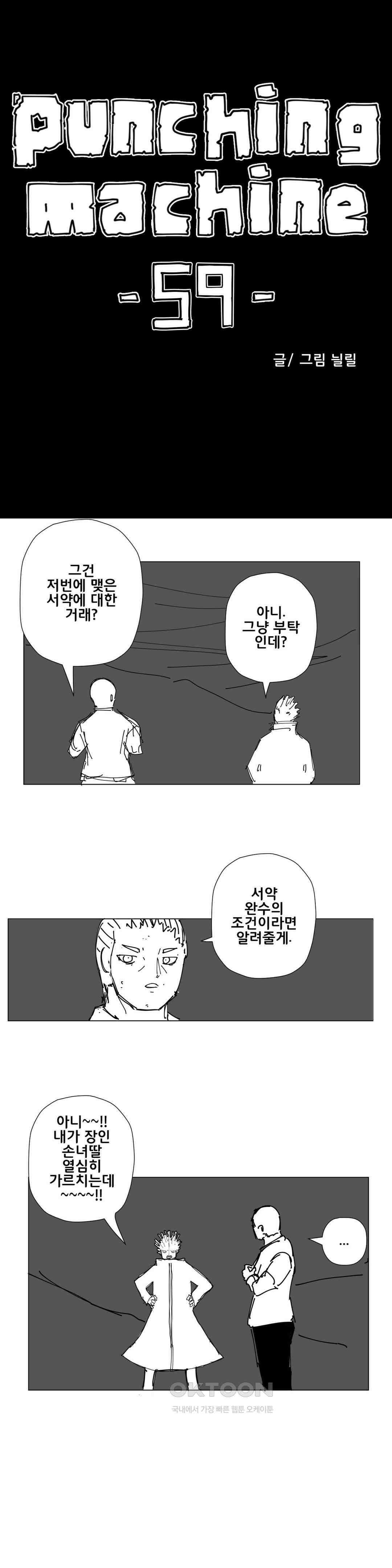 펀칭머신 59화 1