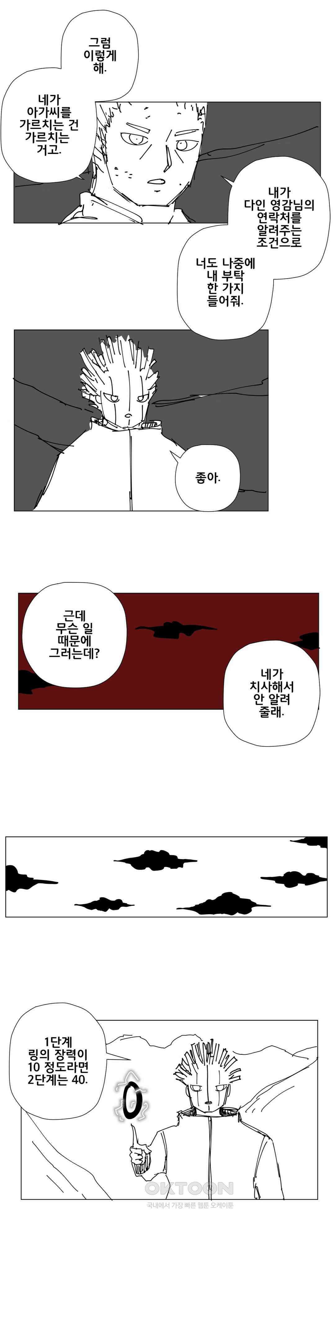 펀칭머신 59화 2