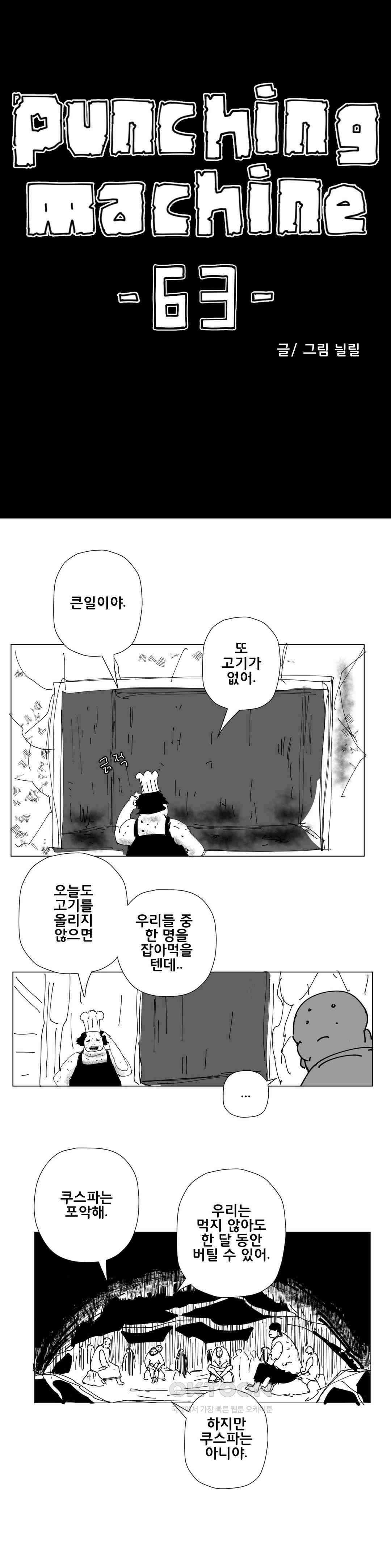 펀칭머신 63화 1