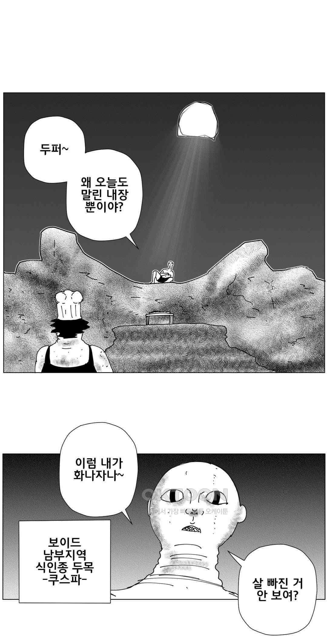 펀칭머신 63화 3