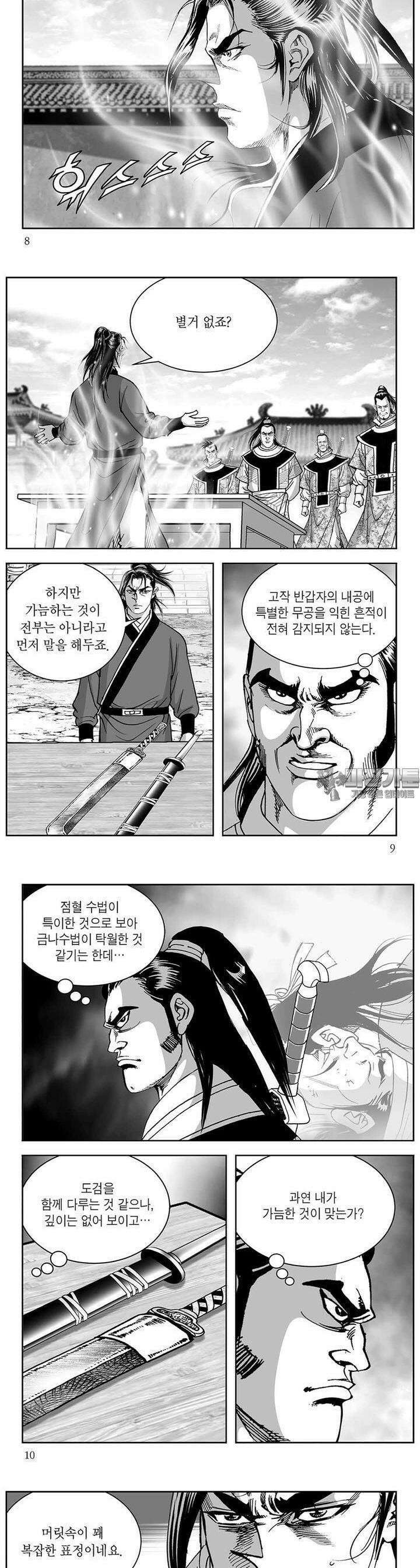 태평강호 32권 2