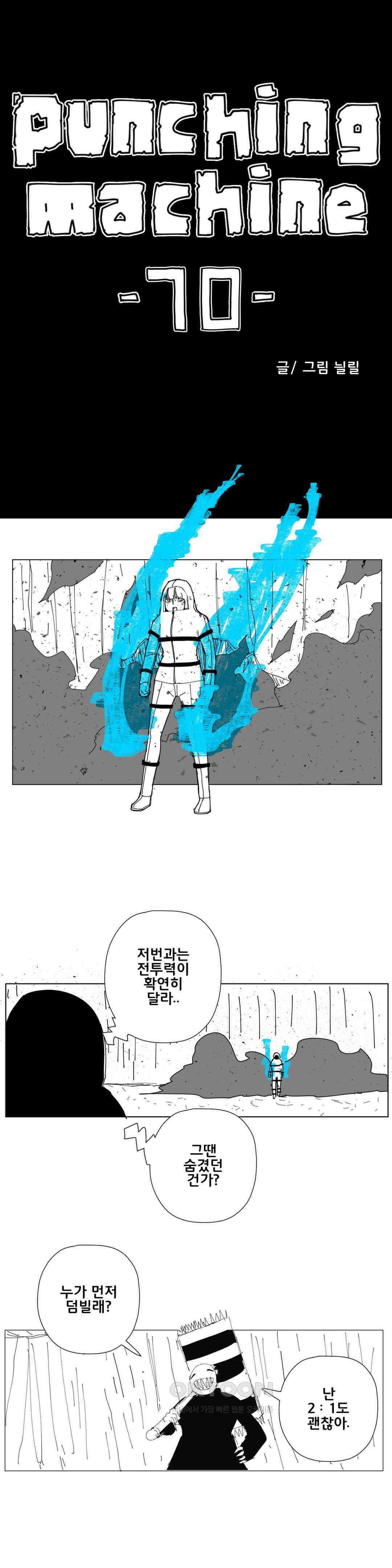 펀칭머신 70화 1