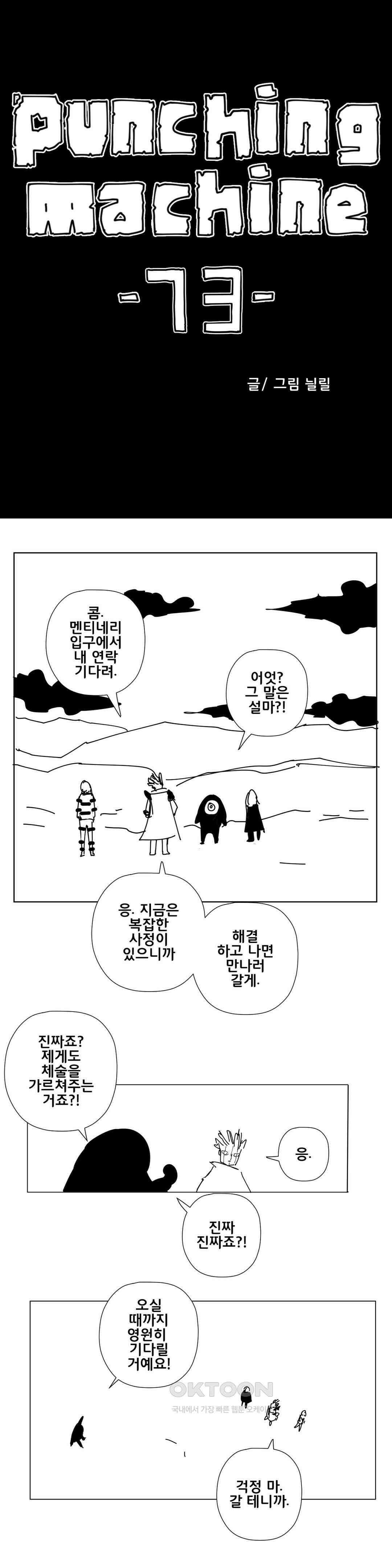 펀칭머신 73화 1