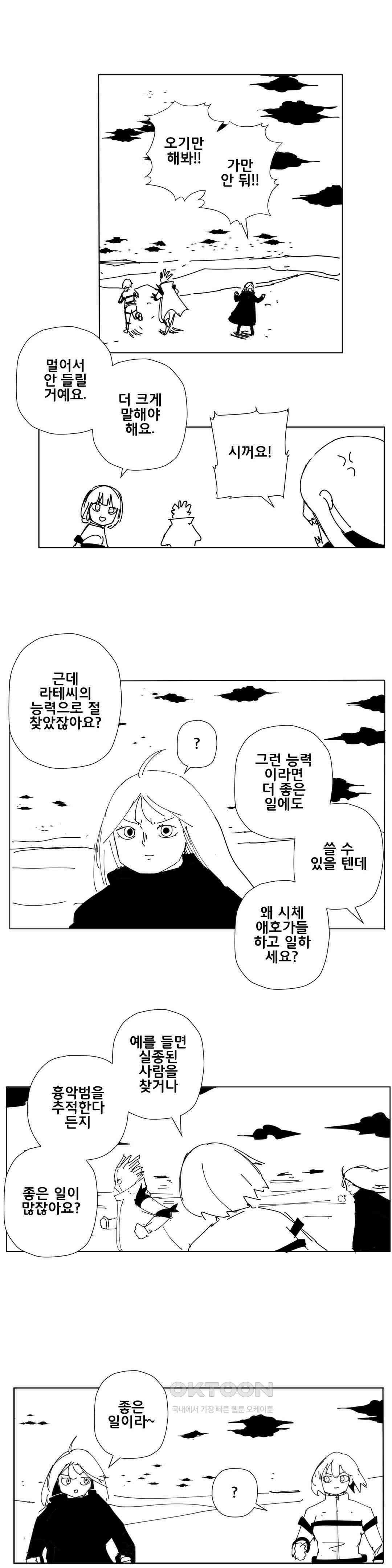 펀칭머신 73화 3