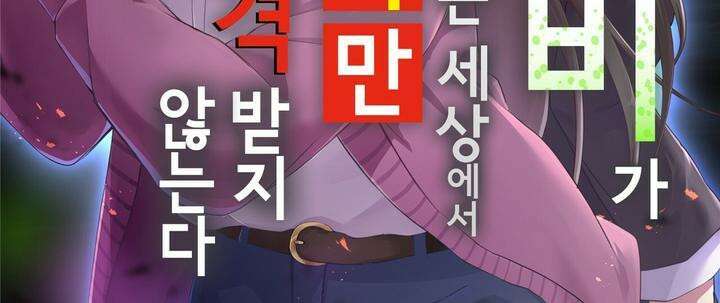 좀비가 넘치는 세상에서 나만 공격받지 않는다 3화 2