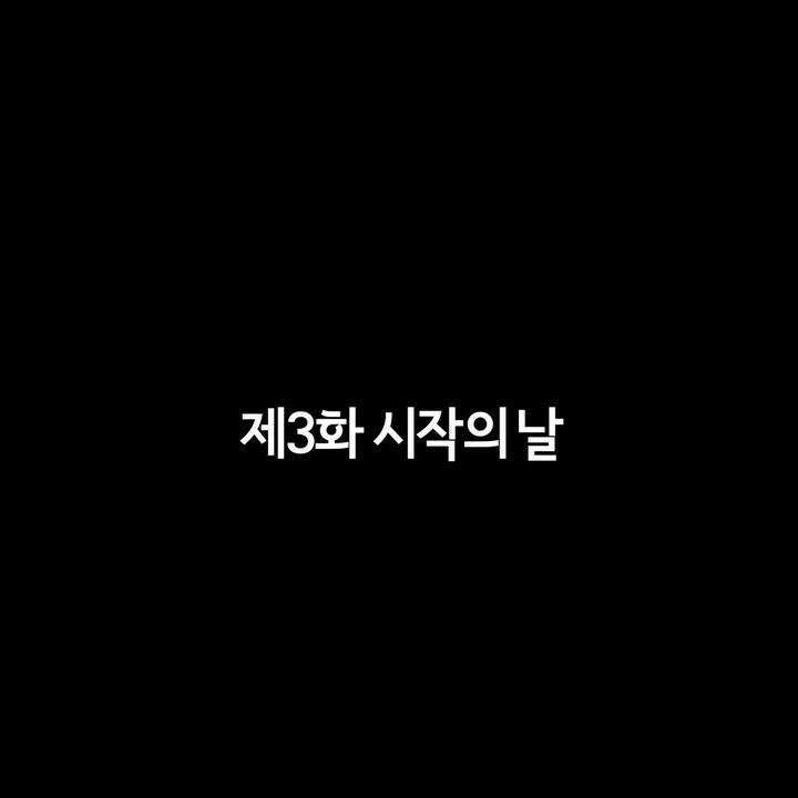 좀비가 넘치는 세상에서 나만 공격받지 않는다 3화 4