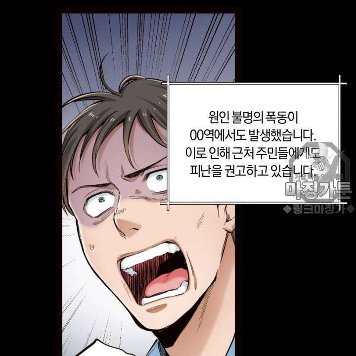 좀비가 넘치는 세상에서 나만 공격받지 않는다 3화 12