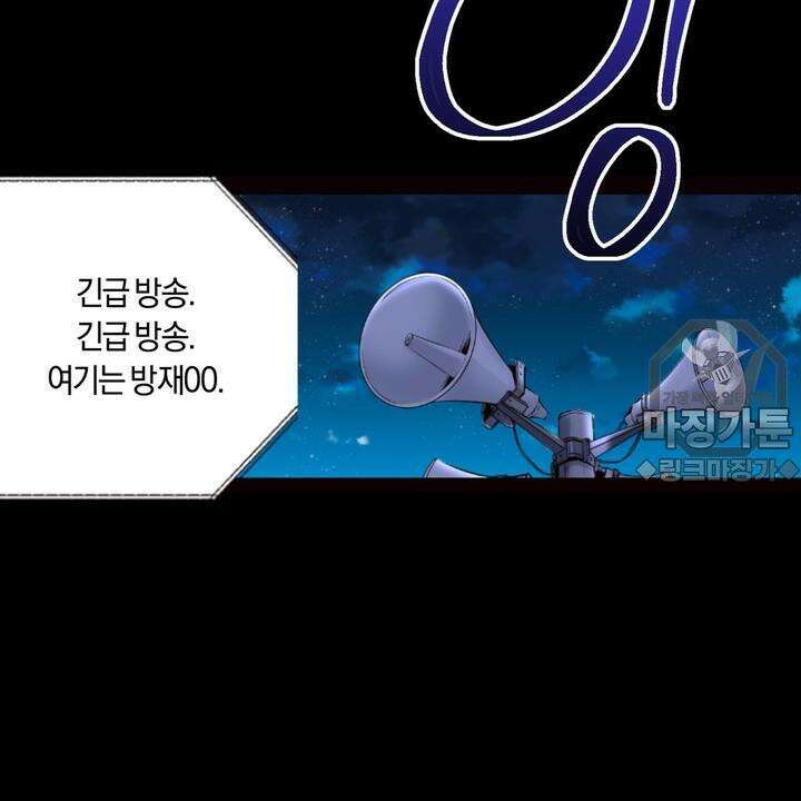 좀비가 넘치는 세상에서 나만 공격받지 않는다 3화 15