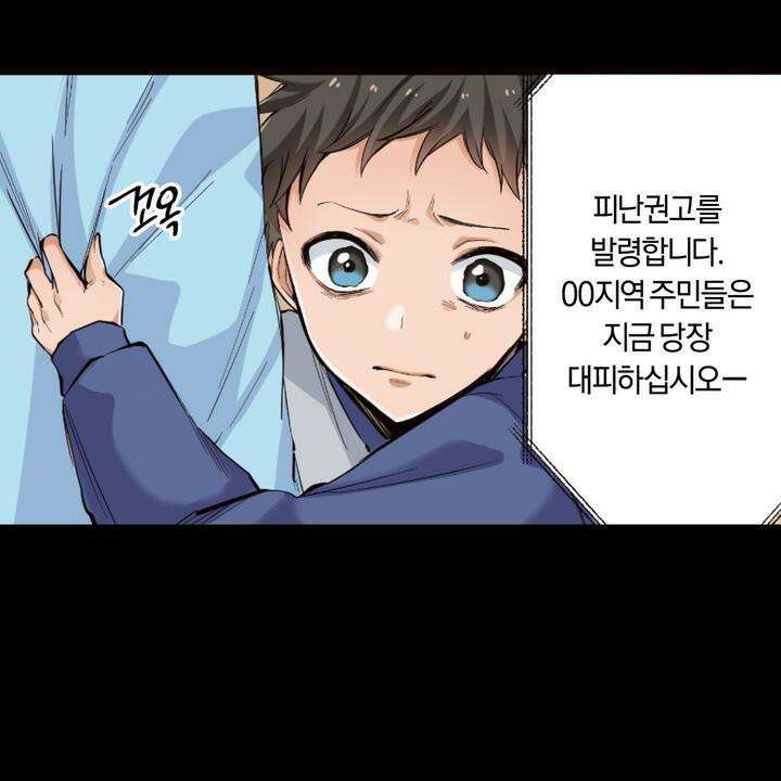 좀비가 넘치는 세상에서 나만 공격받지 않는다 3화 16
