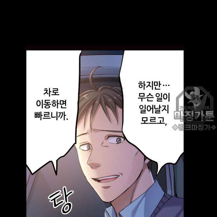 좀비가 넘치는 세상에서 나만 공격받지 않는다 3화 21