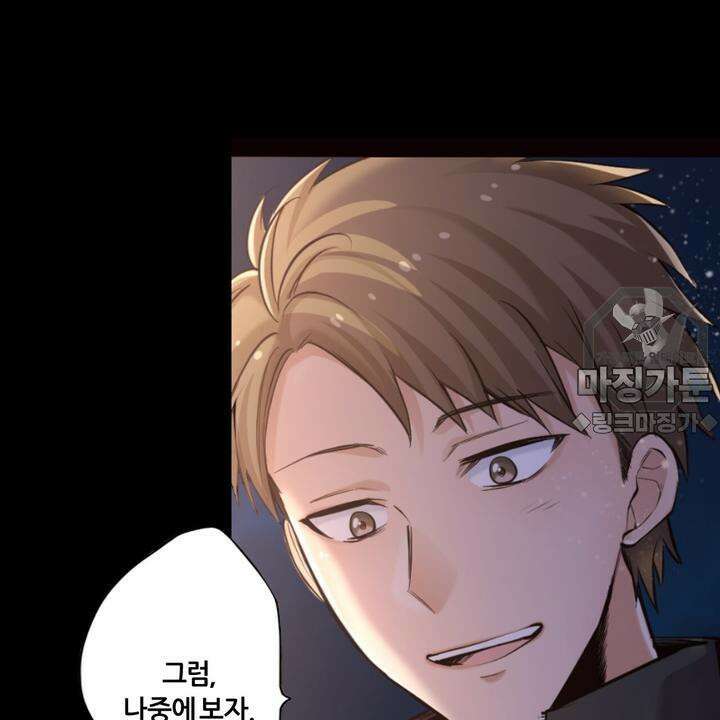 좀비가 넘치는 세상에서 나만 공격받지 않는다 3화 33