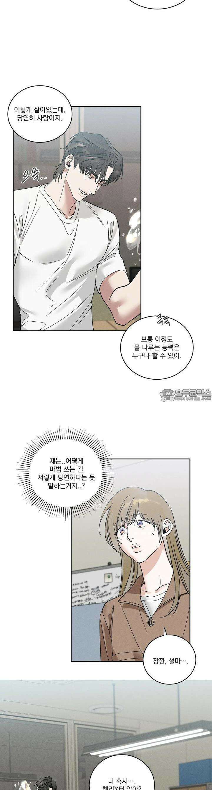 드리밍 트라이앵글 13화 2