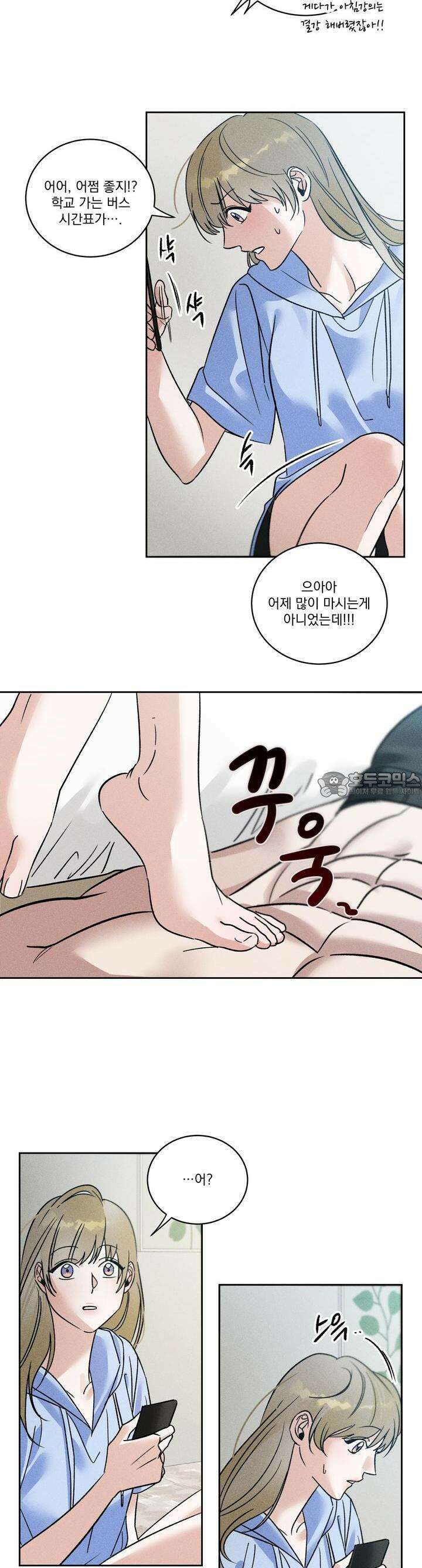 드리밍 트라이앵글 17화 4