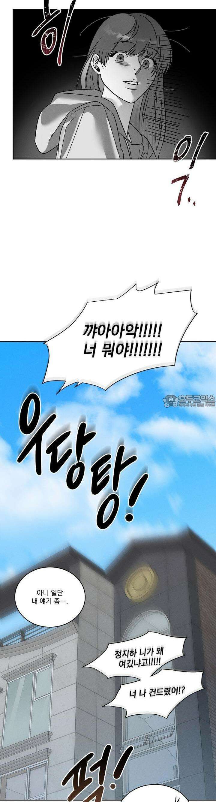 드리밍 트라이앵글 17화 6