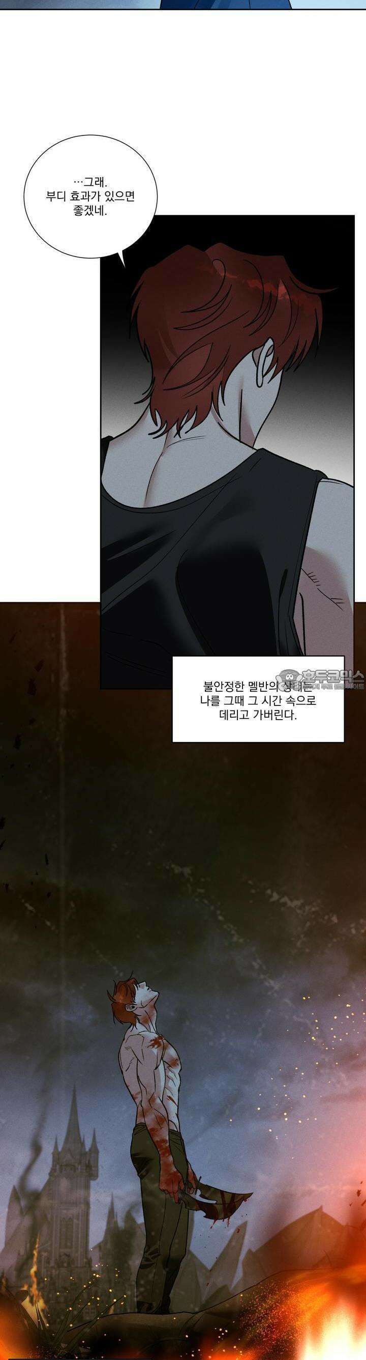 드리밍 트라이앵글 21화 4