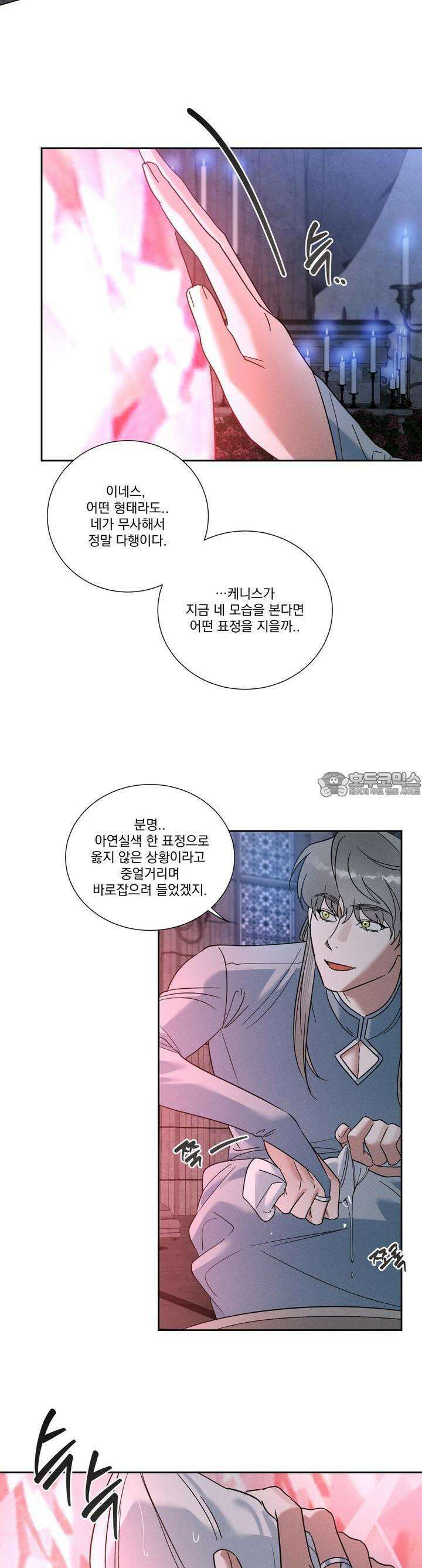 드리밍 트라이앵글 25화 2