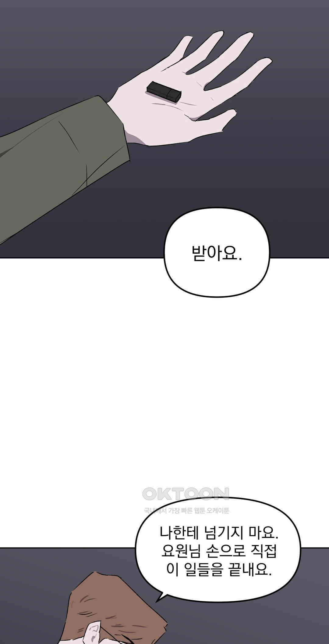 작전본부:우리 집 69화 6