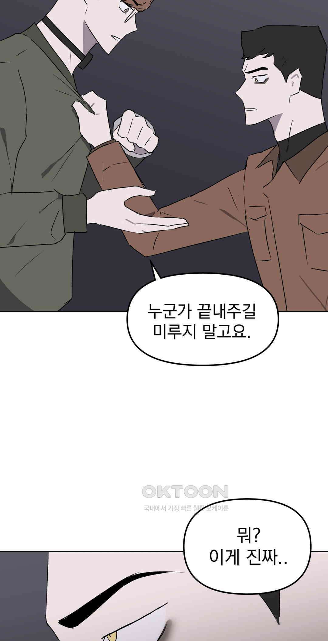 작전본부:우리 집 69화 7