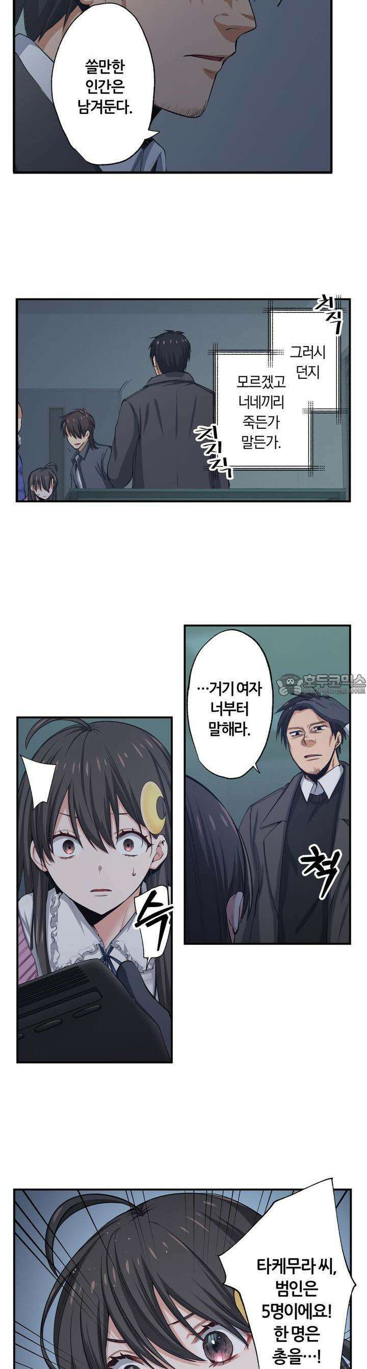 좀비가 넘치는 세상에서 나만 공격받지 않는다 23화 2