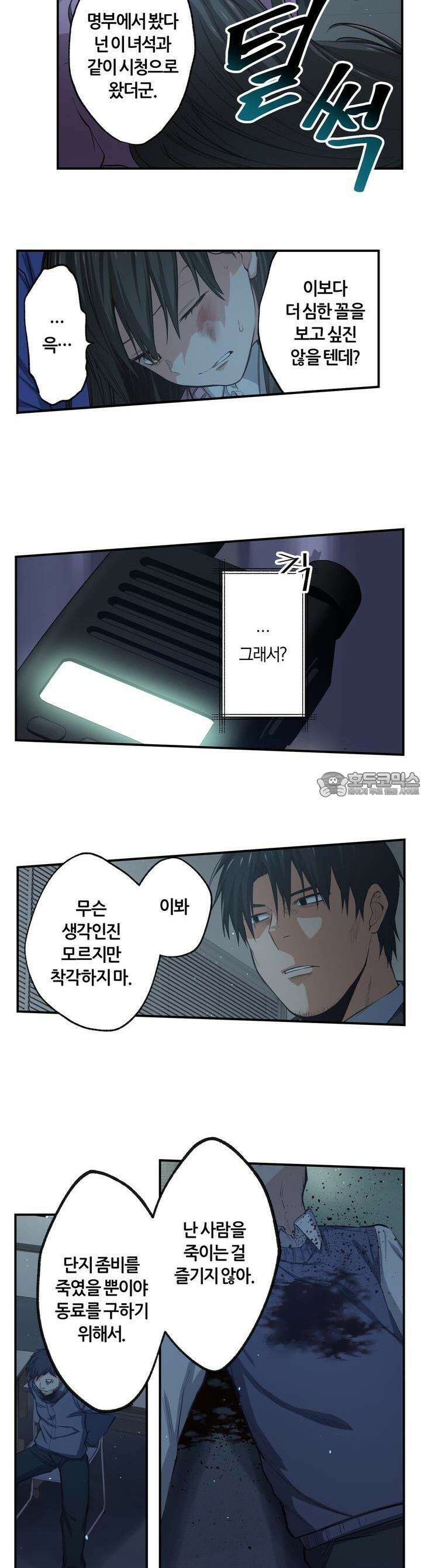좀비가 넘치는 세상에서 나만 공격받지 않는다 23화 4