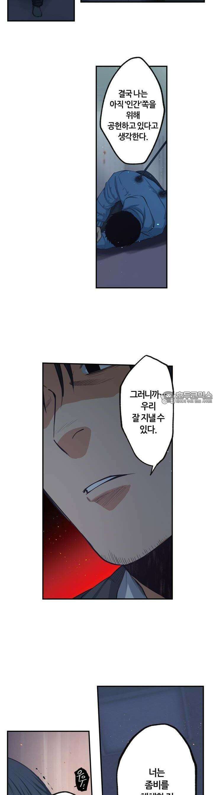 좀비가 넘치는 세상에서 나만 공격받지 않는다 23화 5