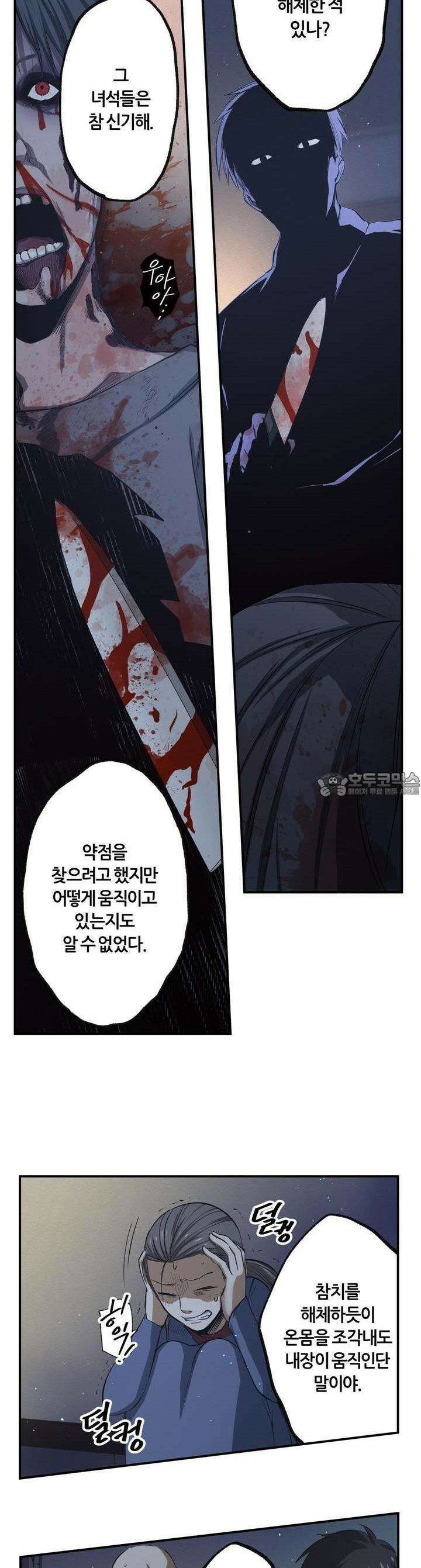좀비가 넘치는 세상에서 나만 공격받지 않는다 23화 6