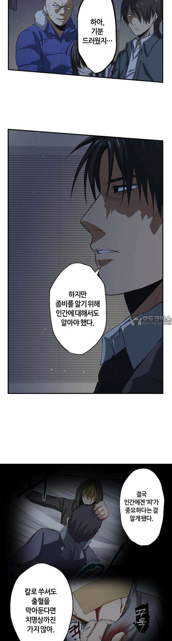 좀비가 넘치는 세상에서 나만 공격받지 않는다 23화 7