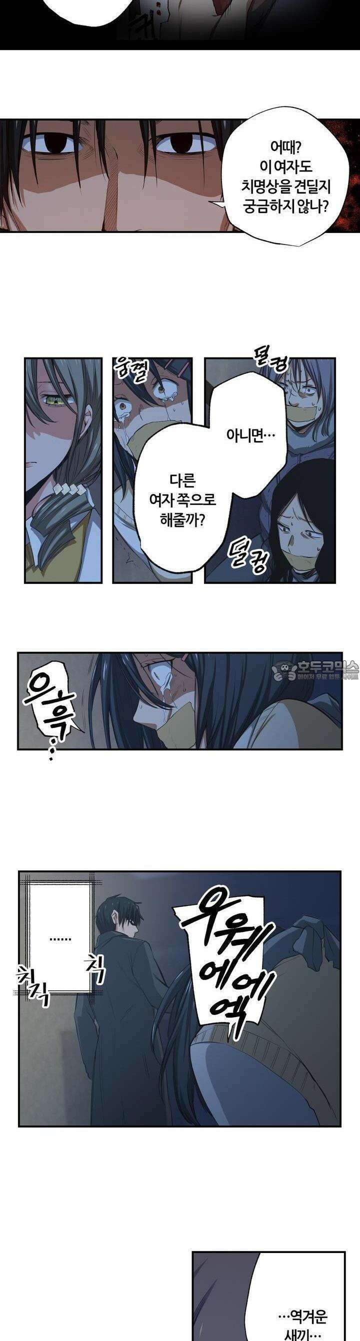 좀비가 넘치는 세상에서 나만 공격받지 않는다 23화 8