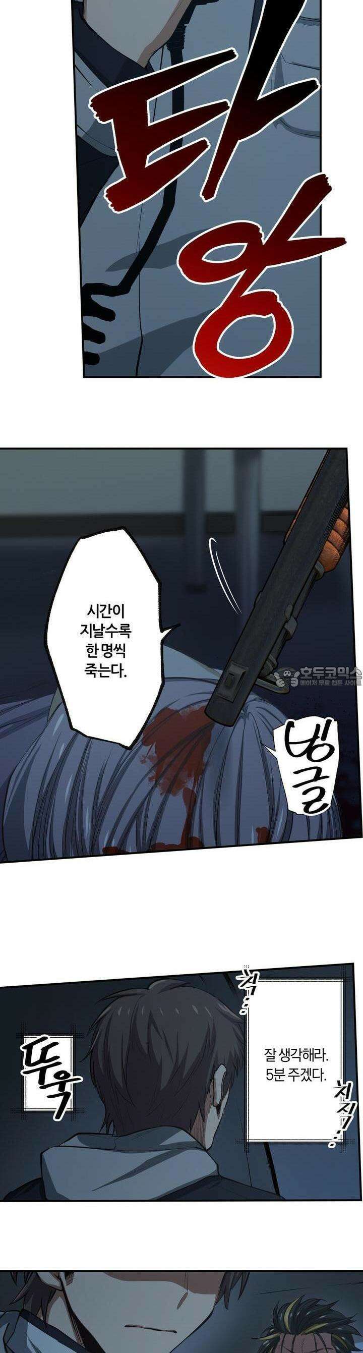 좀비가 넘치는 세상에서 나만 공격받지 않는다 23화 10