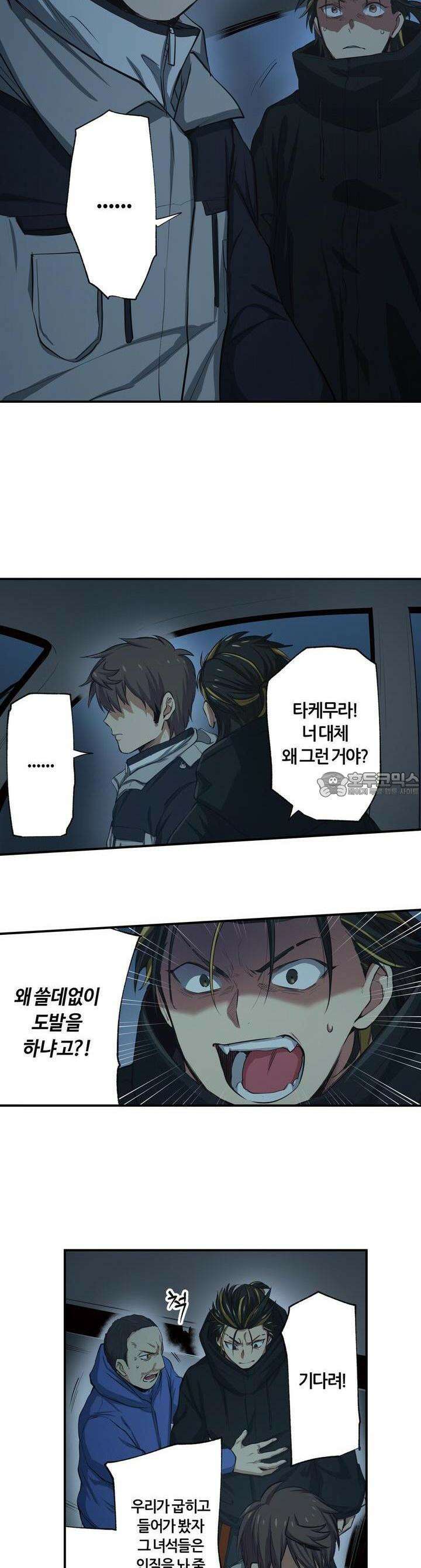 좀비가 넘치는 세상에서 나만 공격받지 않는다 23화 11