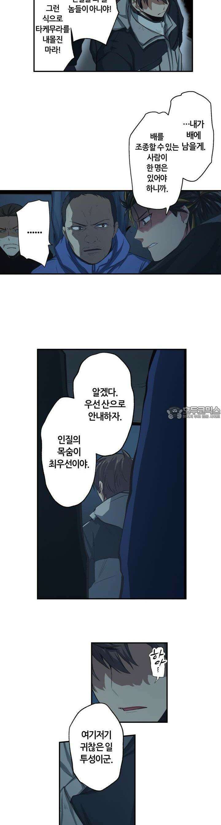 좀비가 넘치는 세상에서 나만 공격받지 않는다 23화 12