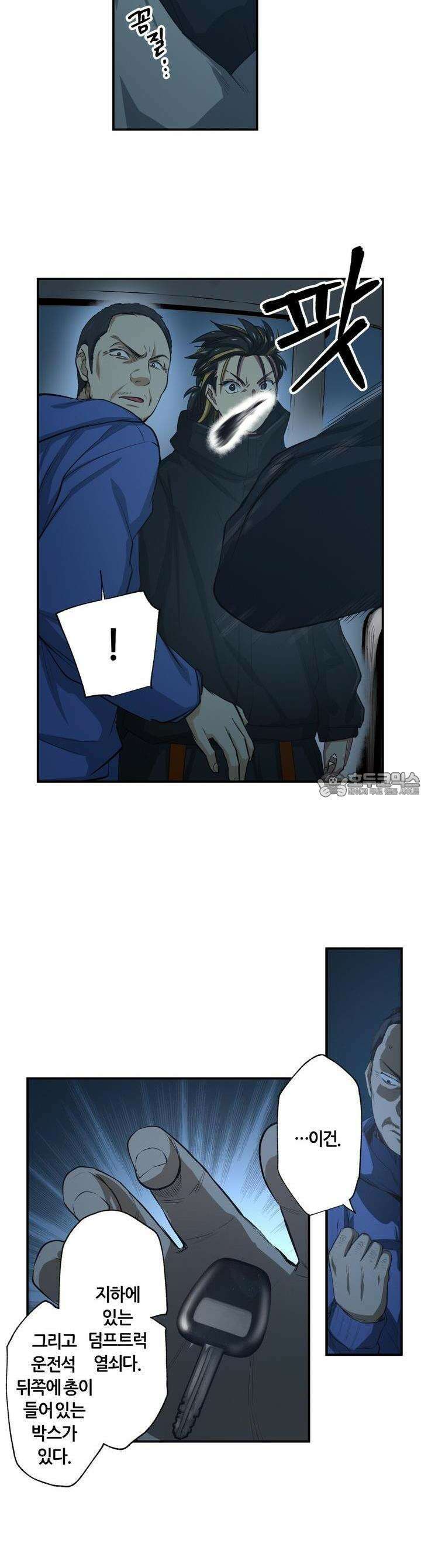 좀비가 넘치는 세상에서 나만 공격받지 않는다 23화 13