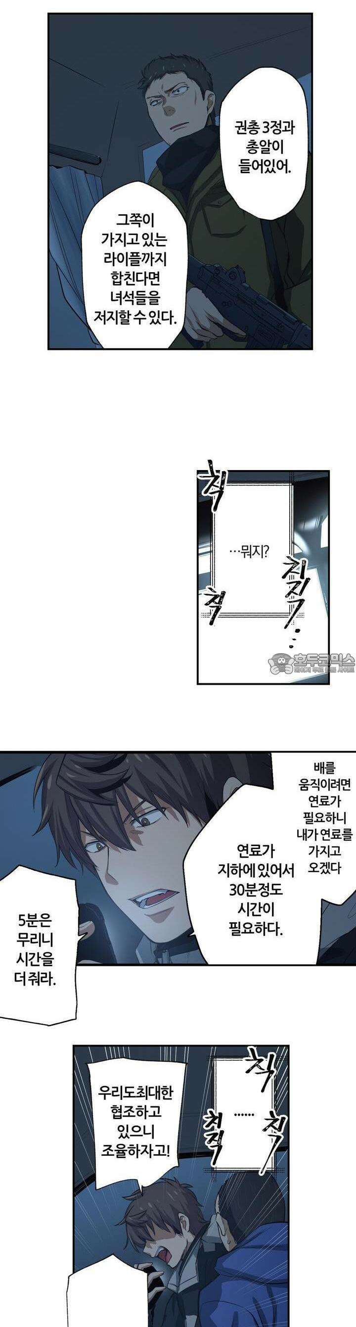 좀비가 넘치는 세상에서 나만 공격받지 않는다 23화 14