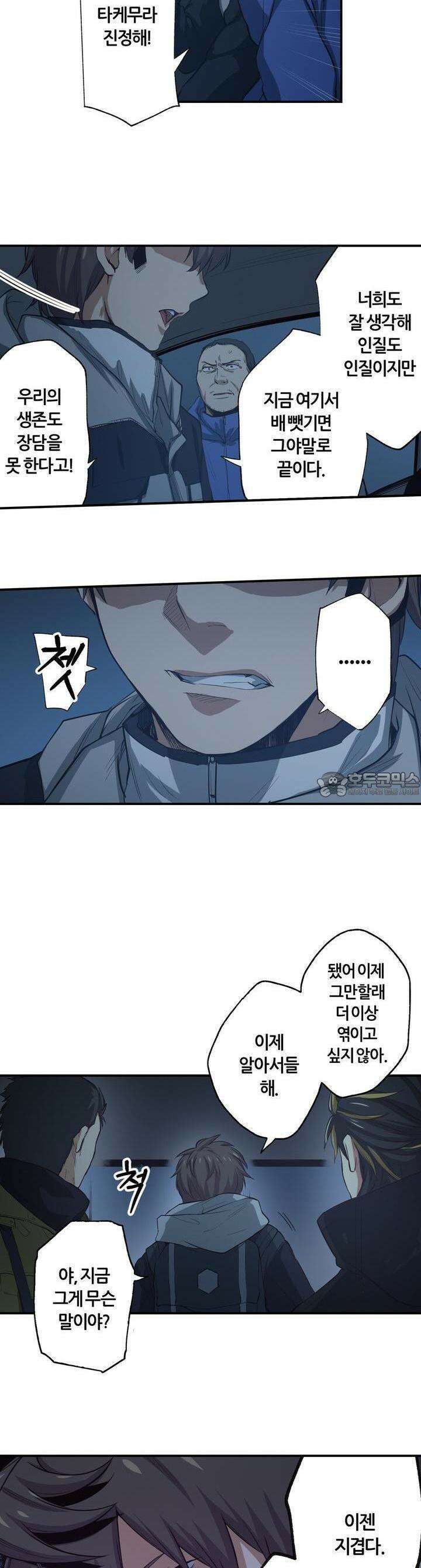 좀비가 넘치는 세상에서 나만 공격받지 않는다 23화 15