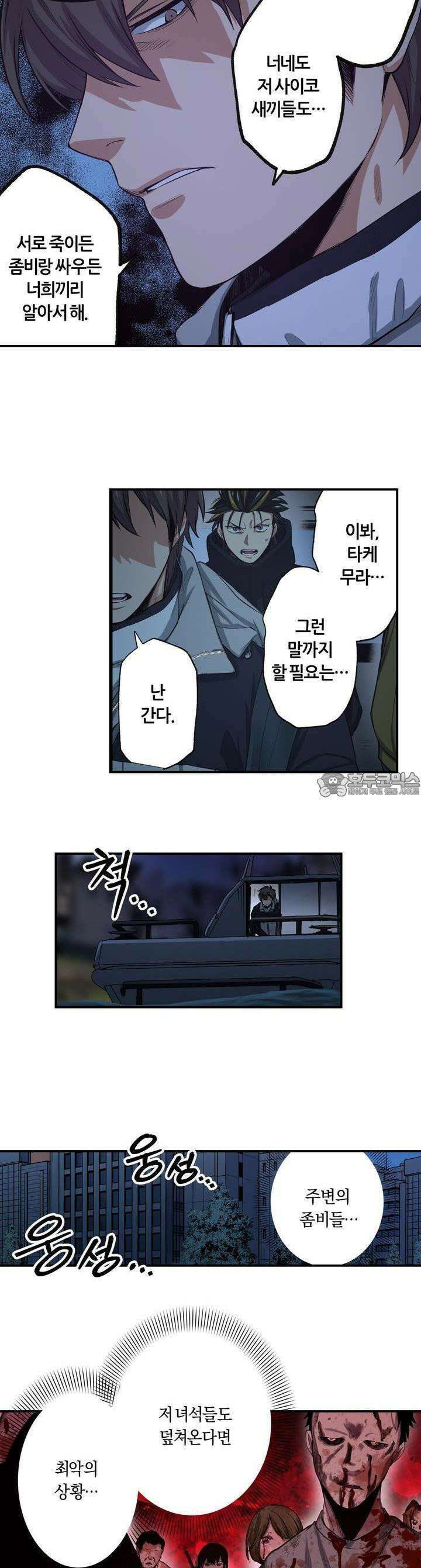 좀비가 넘치는 세상에서 나만 공격받지 않는다 23화 16